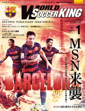 ワールドサッカーキング2016年 1月号