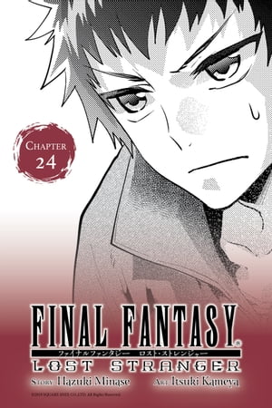 Final Fantasy Lost Stranger, Chapter 24【電子書籍】[ Hazuki Minase ]
