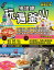 搭地鐵玩遍釜山：附慶州．昌原．馬山．鎮海．全州．井邑（2024〜2025年新第七版）