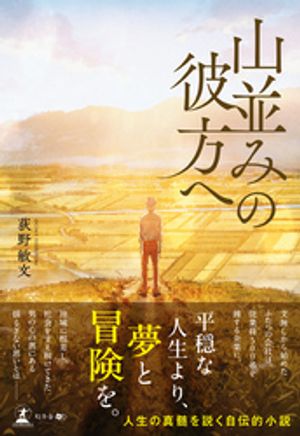 荻野敏文