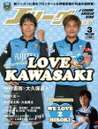 Jリーグサッカーキング2014年3月号【電子書籍】[ Jリーグサッカーキング編集部 ]