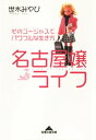 【電子書籍なら、スマホ・パソコンの無料アプリで今すぐ読める!】