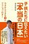 子供たちに伝えたい「本当の日本」