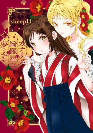 sheepD