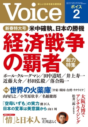 Voice 2019年2月号