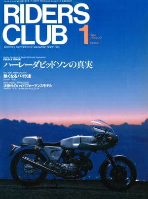 RIDERS CLUB No.285 1998年1月号