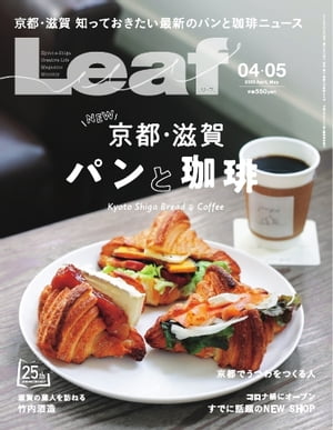 Leaf 2022年4・5月号【電子書籍】