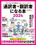 通訳者・翻訳者になる本2024