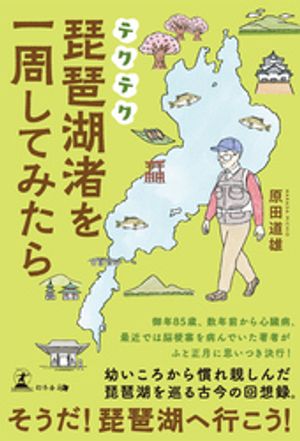 原田道雄