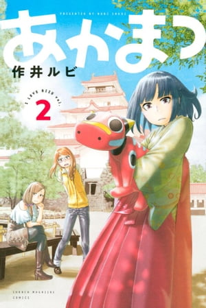 作井ルビ