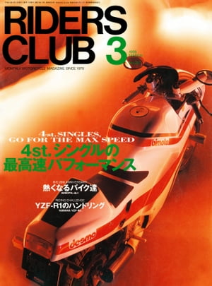 RIDERS CLUB No.287 1998年3月号