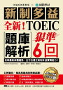 全新！新制多益TOEIC題庫解析 狠準 6 回聽力＋ 讀模擬試題，完全反映最新命題趨勢 全方位建立新制多益實戰能力！（附音 ）【電子書籍】 Hackers Academia