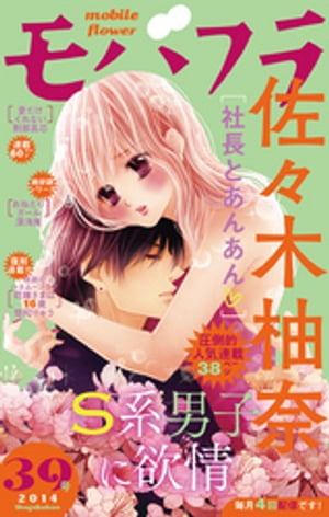 モバフラ 2014年39号【電子書籍】