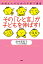 お母さんのための子育て講座 その「ひと言」が子どもを伸ばす！