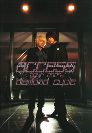 access『access tour 2007 diamond cycle』オフィシャル・ツアーパンフレット【デジタル版】【電子書籍】[ access ]