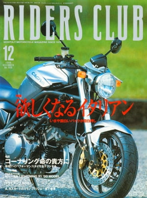 RIDERS CLUB No.308 1999年12月号