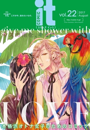 COMIC it vol.22【電子書籍】[ COMIC it編集部 ]