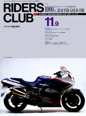 RIDERS CLUB No.172 1990年11月9日号