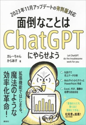 面倒なことはＣｈａｔＧＰＴにやらせよう