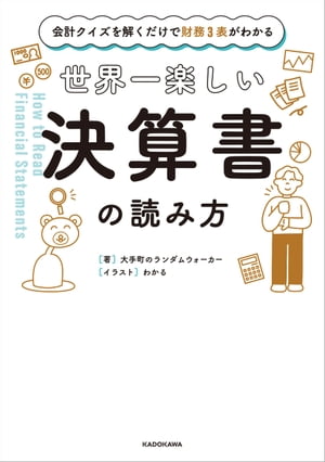 年収300万円からでもFIREできる 「お金」のベストセラー50冊から目的別ノウハウを一冊にまとめてみた！【電子書籍】[ 本要約チャンネル ]