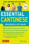 Essential Cantonese Phrasebook & Dictionary