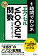 スピードマスター 1時間でわかる エクセル VLOOKUP関数 デキる同僚はみんな使ってる！