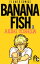 BANANA FISH（１）