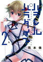 パラレルパラダイス 特装版（2）【電子書籍】 岡本倫