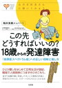 心のお医者さんに聞いてみよう この先どうすればいいの？ 18歳からの発達障害（大和出版） 「自閉症スペクトラム症」への正しい理解と接し方【電子書籍】