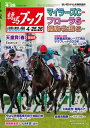 週刊競馬ブック2020年04月20日発売号【電子書籍】