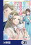 臆病な伯爵令嬢は揉め事を望まない【分冊版】　21