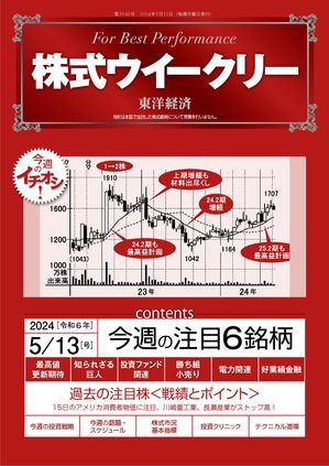 株式ウイークリー 2024年5月13日号【電子書籍】