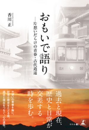 香川正