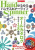 ゆるゆるハンドスピナーライフ【電子書籍】[ 日本ハンドスピナークラブ　山本智也 ]