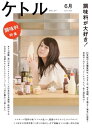 ケトル　Vol.07 2012年6月発売号 [雑誌]