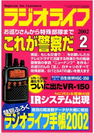 ラジオライフ2002年2月号