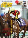 月刊『優駿』 2020年11月号 競馬総合月刊誌【電子書籍】 日本中央競馬会