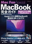 Mac Fan Special MacBook完全ガイド Appleシリコン搭載MacBook・macOS Monterey対応【電子書籍】[ 松山茂・矢橋司 ]