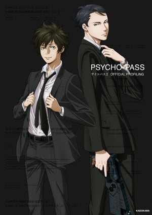 PSYCHO-PASS サイコパス ３　OFFICIAL PROFILING