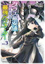 クラス最安値で売られた俺は 実は最強パラメーター （3）【電子書籍】 RYOMA