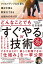 どんなことでも「すぐやる」技術 クリエイティブな仕事も嫌な仕事も即実行できる仕組みの作り方