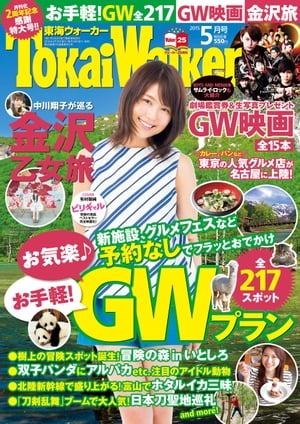 TokaiWalker東海ウォーカー　2015　5月号【電子書籍】[ TokaiWalker編集部 ]