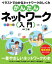 かんたんネットワーク入門 改訂3版