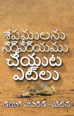 ???????? ??????????? ????? ?????【電子書籍】[ Dag Heward-Mills ]