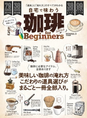 100％ムックシリーズ　珈琲 for Beginners2020