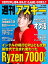 週刊アスキーNo.1408(2022年10月11日発行)