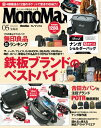 MonoMax 2024年5月号【電子書籍】 MonoMax編集部