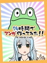 24時間でマンガ作ってみた!!【電子書籍】[ カエルDX ]