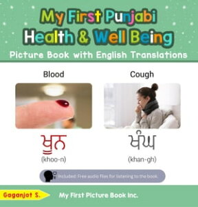 My First Punjabi Health and Well Being Picture Book with English Translations Teach & Learn Basic Punjabi words for Children, #19【電子書籍】[ Gaganjot S. ]