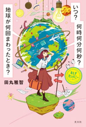 田丸雅智